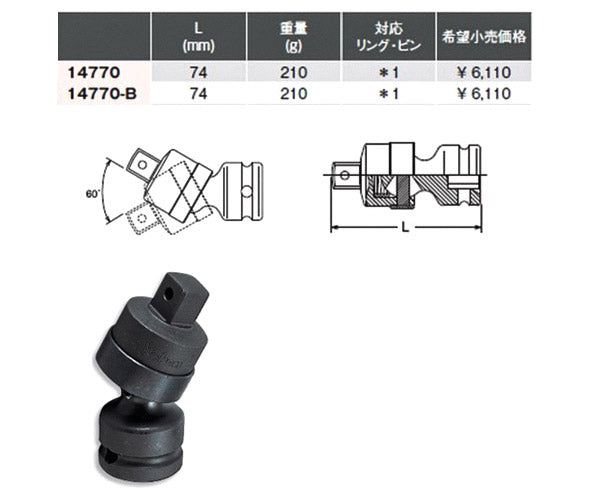 コーケン 12.7sq. ユニバーサルジョイント（ボールロックタイプ）14770