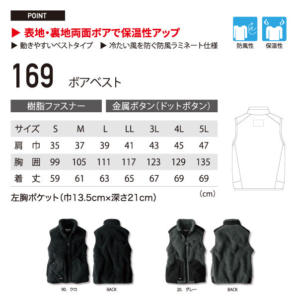 ジーベック ボアベスト グレー 169-20 XEBEC 現場服 防風 保湿 防寒