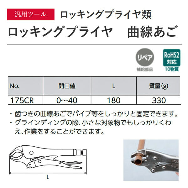 KTC ロッキングプライヤー 曲線あご 175CR