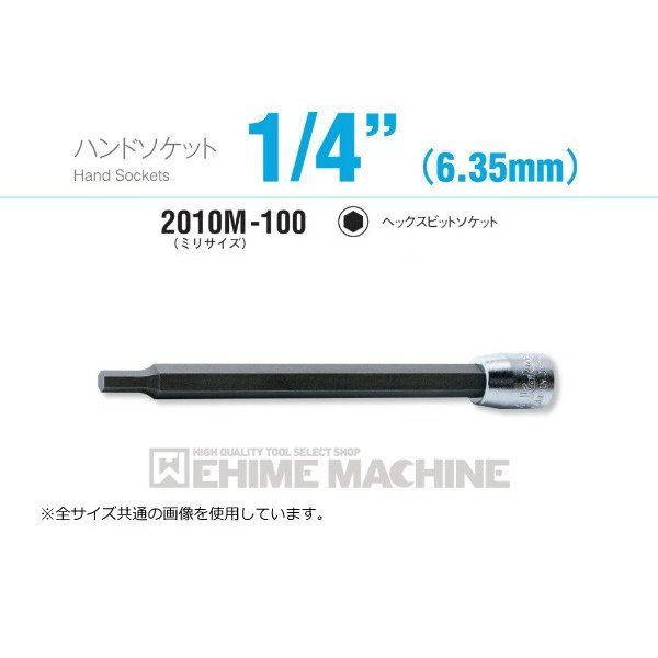 コーケン 2010M-100-2.5 6.3sq. ハンドソケット ヘックスビットソケット Ko-ken 工具