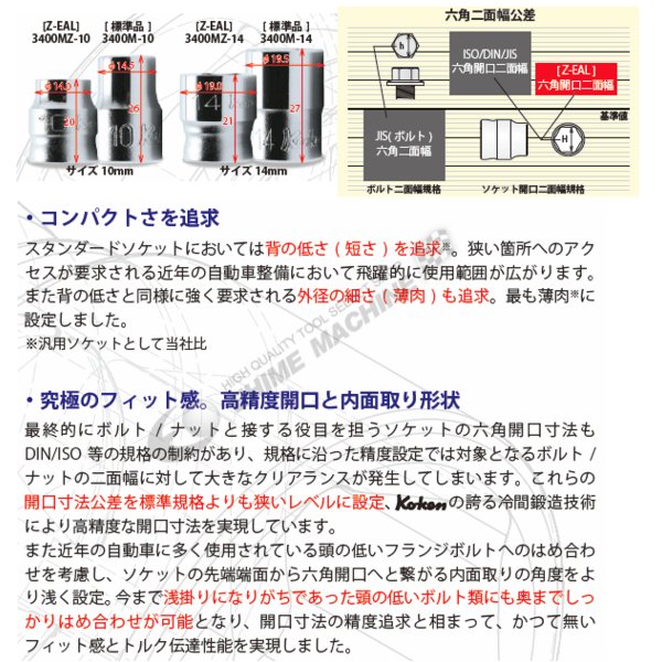 コーケン Z-EAL 6.3sq. ヘックスビットソケット ロング/丸軸 2010MZ-50