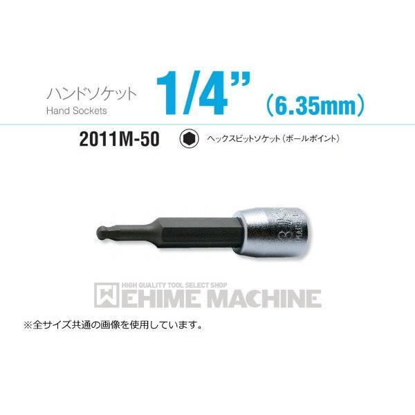 コーケン 2011M-50-5 6.3sq. ハンドソケット ヘックスビットソケット(ボールポイント) Ko-ken 工具