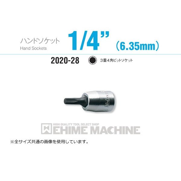 コーケン 2020-28-M4 6.3sq. ハンドソケット 3重4角ビットソケット Ko-ken 工具