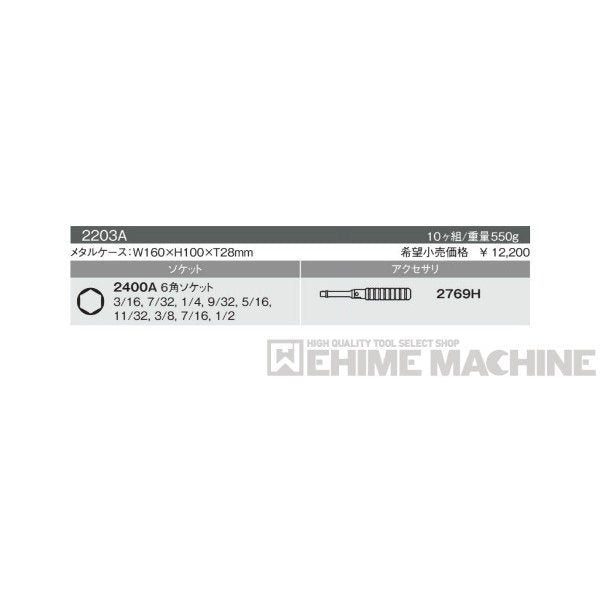 コーケン 2203A 6.3sq. ハンドソケット ソケットセット Ko-ken 工具