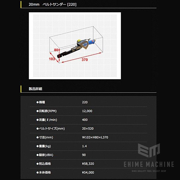 [メーカー直送品] COMPACT TOOL 20mmベルトサンダー 220