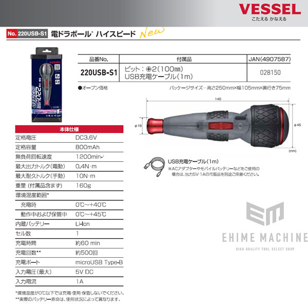 VESSEL 220USB-S1 電ドラボールハイスピード USBケーブル・ビット1本付属 ベッセル