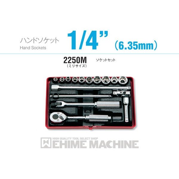 コーケン 2250M 6.3sq. ハンドソケット ソケットセット Ko-ken 工具