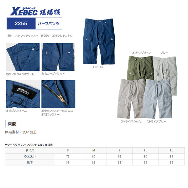 ジーベック 現場服 2255-20-3L ハーフパンツ グレー 3Lサイズ XEBEC