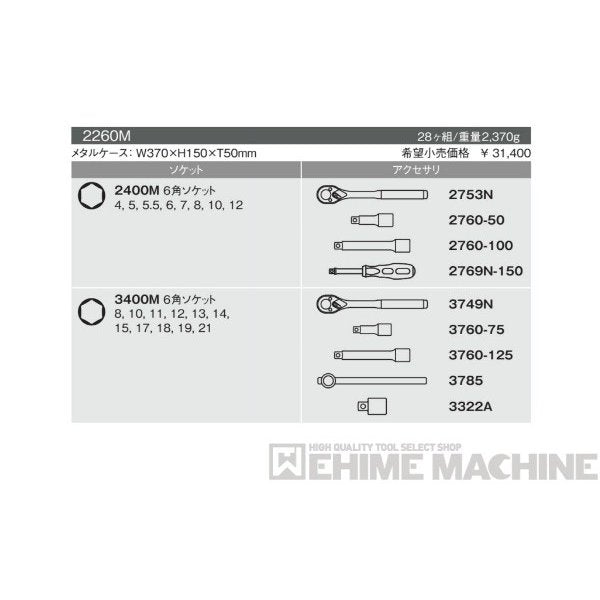 コーケン 2260M 6.3sq. ハンドソケット ソケットセット Ko-ken 工具