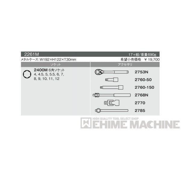 コーケン 2261M 6.3sq. ハンドソケット ソケットセット Ko-ken 工具