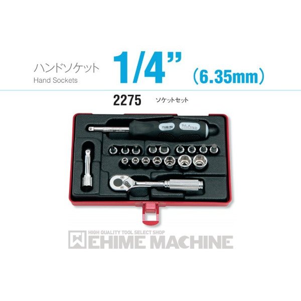 コーケン 2275 6.3sq. ハンドソケット ソケットセット Ko-ken 工具