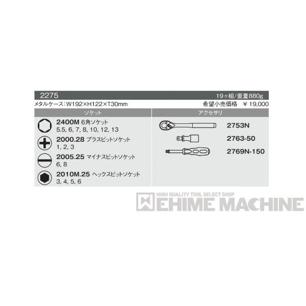 コーケン 2275 6.3sq. ハンドソケット ソケットセット Ko-ken 工具