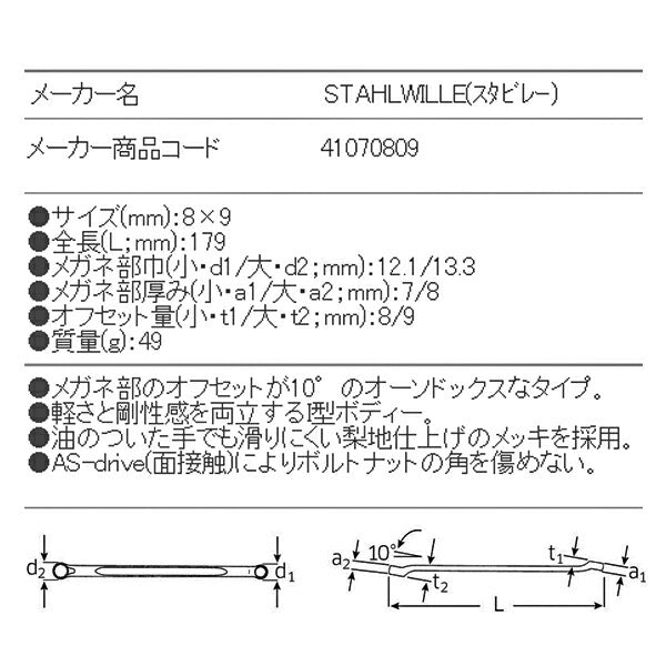 STAHLWILLE 23-8X9 めがねレンチ 10ﾟ (41070809) スタビレー