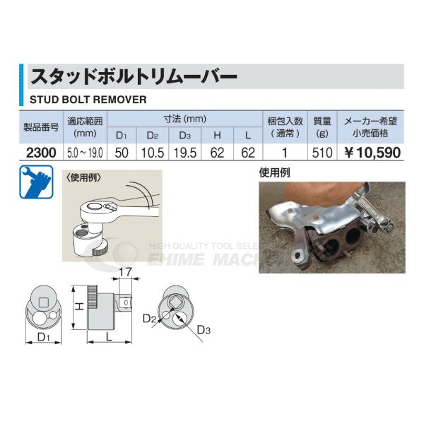 トネのリムーバーの画像3