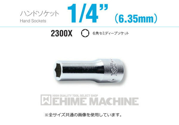 コーケンのハンドソケットの画像1