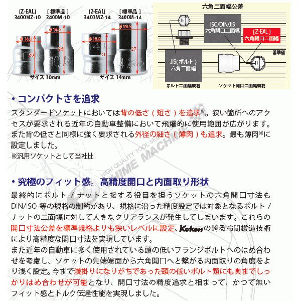 コーケン Z-EAL 6.3sq. 6角 セミディープソケット 2300XZ7 Ko-ken 工具