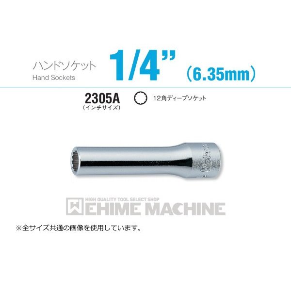 コーケン 2305A-3/16 インチサイズ 6.3sq. ハンドソケット 12角ディープソケット Ko-ken 工具
