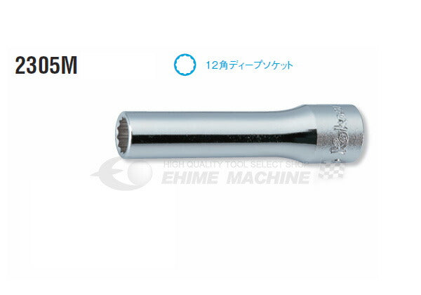 コーケンのディープソケットの画像1
