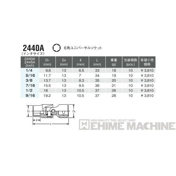 コーケン 2440A-7/16 6.3sq. ハンドソケット 6角ユニバーサルソケット Ko-ken 工具