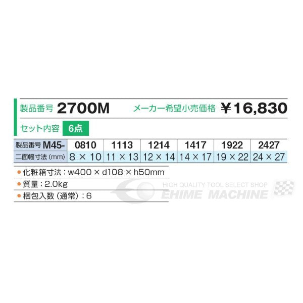 TONE ロングめがねレンチセット 45度 2700m【エヒメマシン】