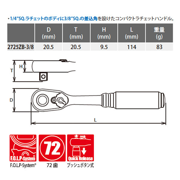 コーケン Z-EAL 9.5sq. ラチェットハンドル （コンパクト／プッシュ