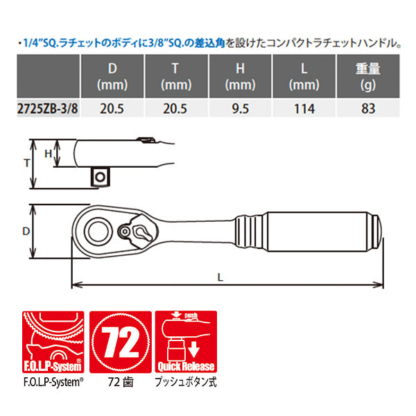 コーケン Z-EAL 9.5sq. ラチェットハンドル （コンパクト／プッシュボタン式）2725ZB-3/8 Ko-ken 工具 山下工業研究所 3/8" 9.5mm 72歯