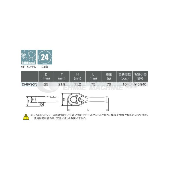 コーケン 2749PS-3/8 9.5sq. ハンドソケット ラチェットハンドル