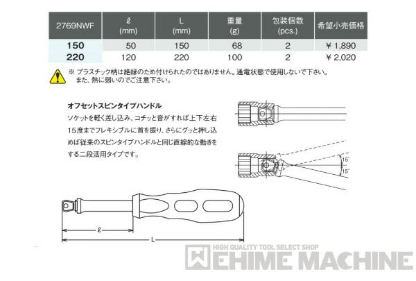 コーケン 2769NWF-220 6.3sq. ハンドソケット オフセットスピンタイプ