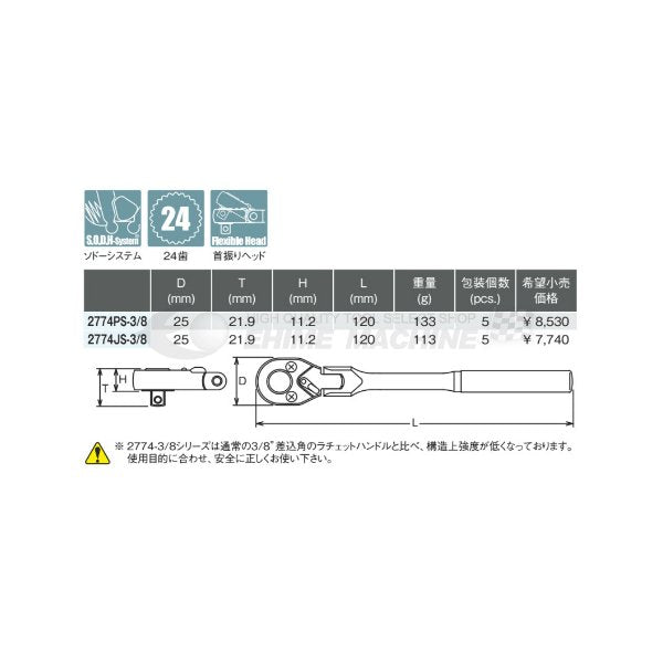 コーケン 2774PS-3/8 9.5sq. ハンドソケット 首振りラチェットハンドル（ショート） Ko-ken 工具