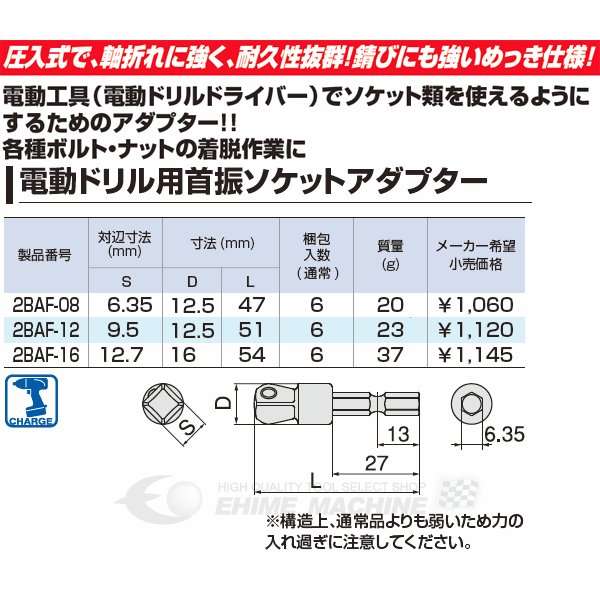 トネのアダプターの画像2