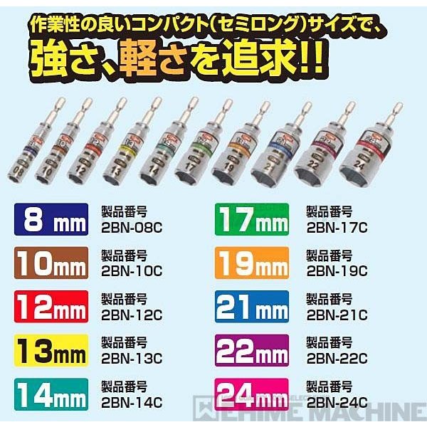 トネの電動ドリル用ソケットの画像2