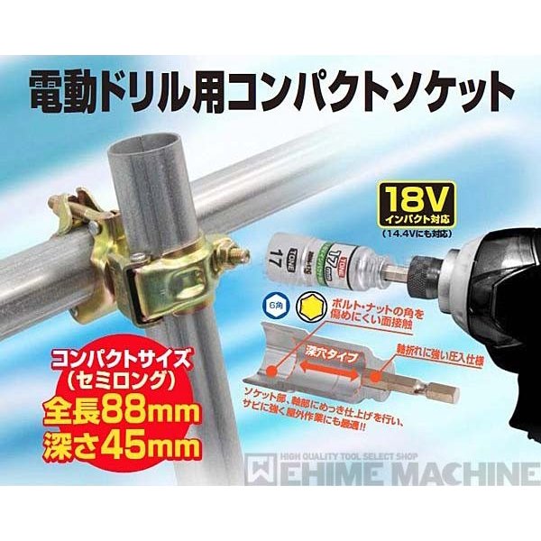 トネの電動ドリル用ソケットの画像3