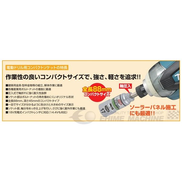 トネの電動ドリル用ソケットの画像4