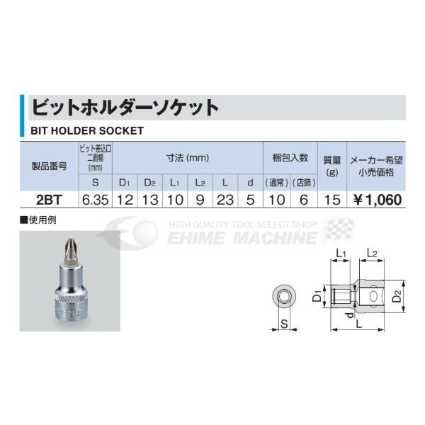 トネのビットホルダーソケットの画像2