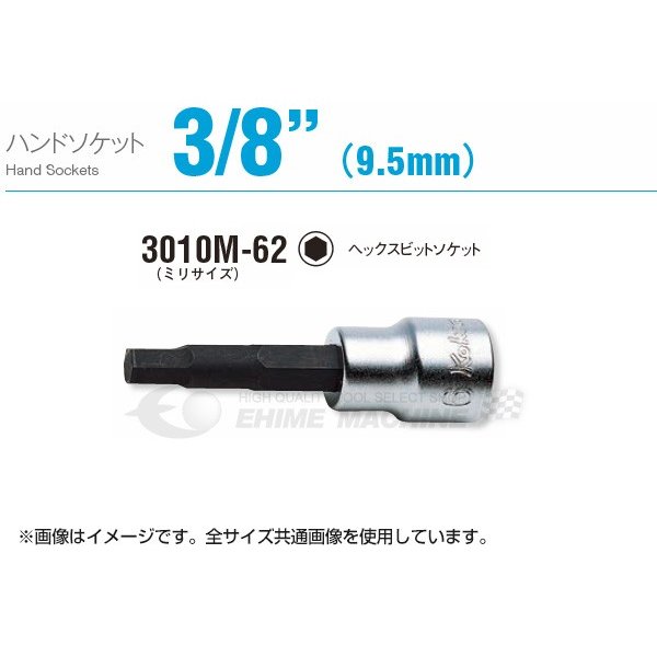 コーケン 3010M-62-11 サイズ11mm 9.5sq. ヘックスビットソケット Ko-ken 工具