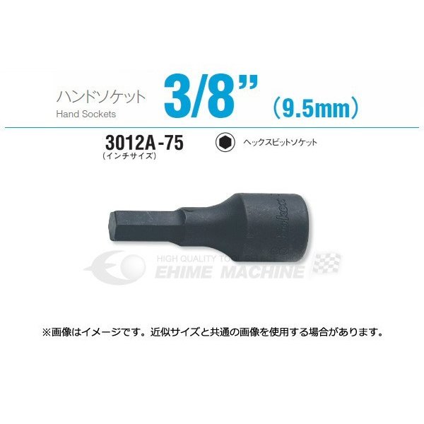 コーケン 3012A-75-7/16 9.5sq. ハンドソケット ヘックスビットソケット Ko-ken 工具