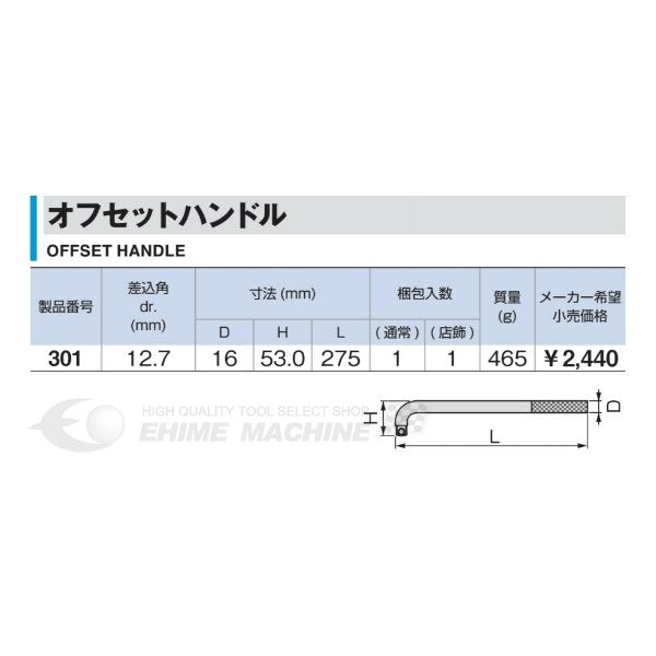 トネのオフセットハンドルの画像2