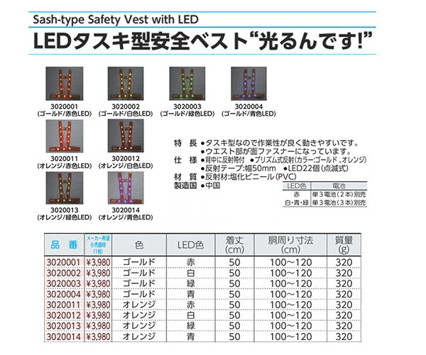 ミズケイ LEDタスキ型安全ベスト「光るんです」＜ゴールド／青LED