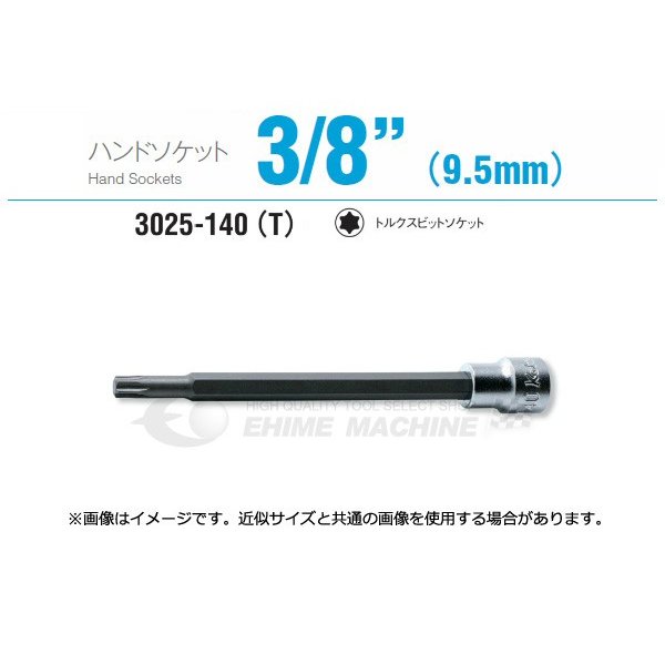 コーケン 3025-140-T10 9.5sq. ハンドソケット トルクスビットソケット Ko-ken 工具