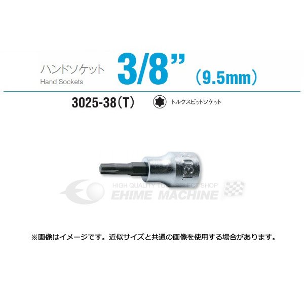 コーケン 3025-38-T8 9.5sq. ハンドソケット トルクスビットソケット Ko-ken 工具