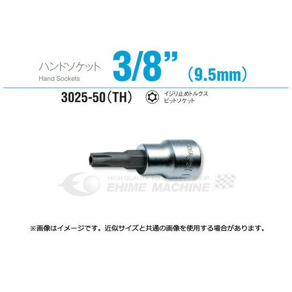 コーケン 3025-50-T25H 9.5sq. ハンドソケット イジリ止めトルクスビットソケット Ko-ken 工具