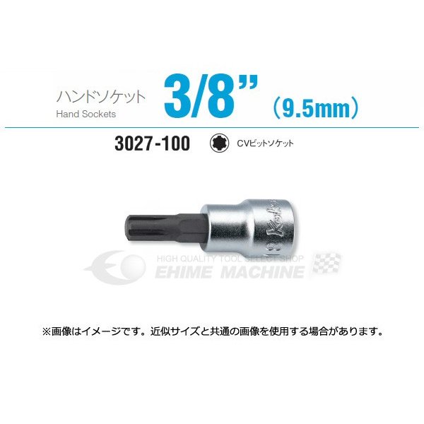 コーケン 3027-100-M10 9.5sq. ハンドソケット CVビットソケット Ko-ken 工具