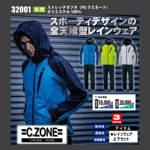 ジーベック C.ZONE 32001-222-3L レインウェア 上下セット 迷彩シルバー 3Lサイズ XEBEC