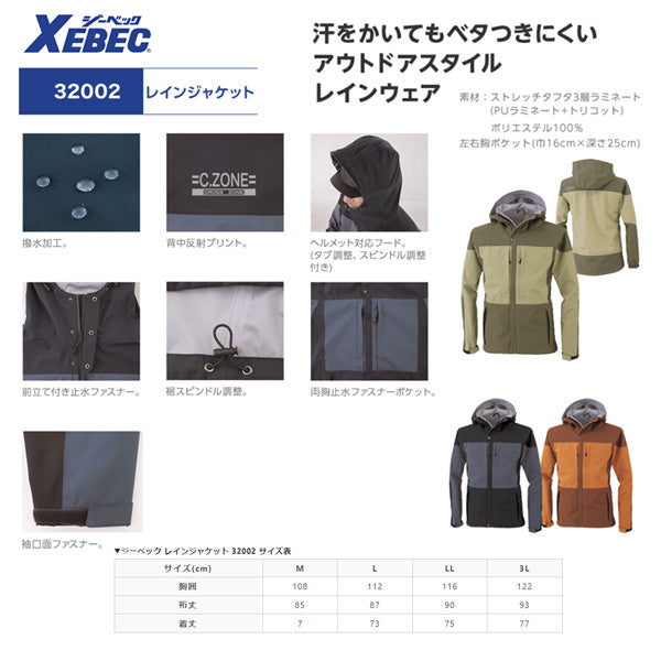 ジーベック C.ZONE 32002-19-3L レインジャケット ディープネイビー 3Lサイズ XEBEC