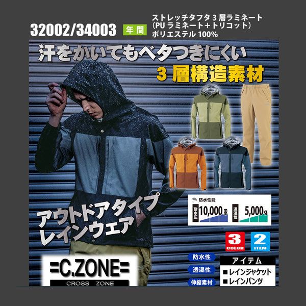 ジーベック C.ZONE 32002-36-L レインジャケット カーキ Lサイズ XEBEC