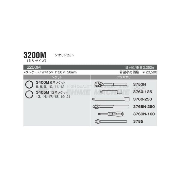 コーケン 3200M 9.5sq. ハンドソケット ソケットセット Ko-ken 工具