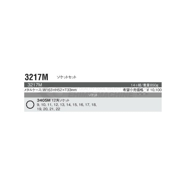 コーケン 3217M 9.5sq. ハンドソケット ソケットセット Ko-ken 工具
