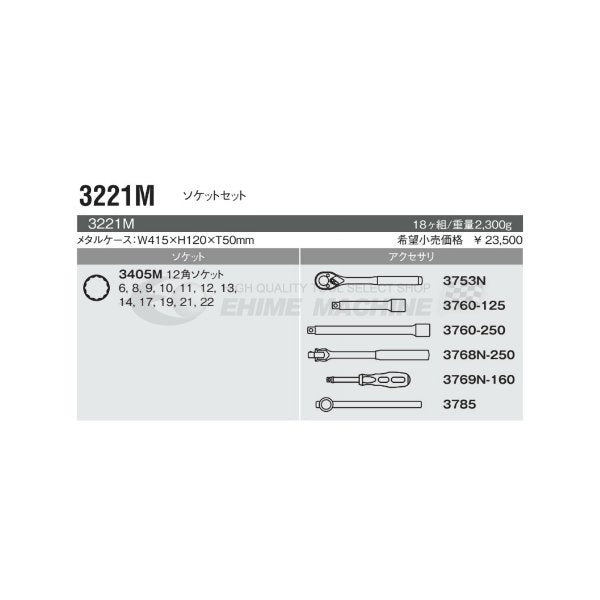 コーケン 3221M 9.5sq. ハンドソケット ソケットセット Ko-ken 工具