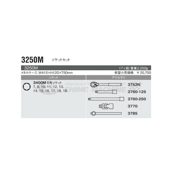 コーケン 3250M 9.5sq. ハンドソケット ソケットセット Ko-ken 工具
