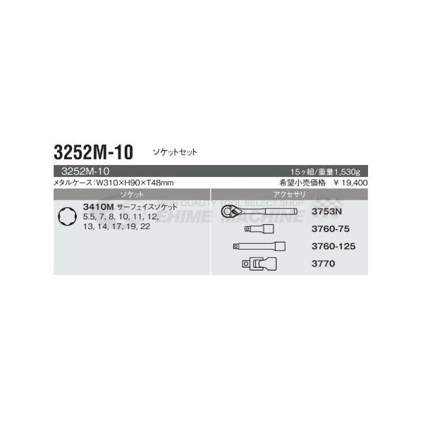 コーケン 3252M-10 9.5sq. ハンドソケット ソケットセット Ko-ken 工具